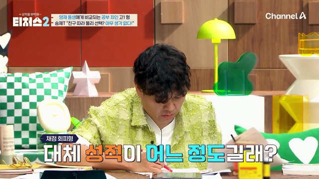 스트레스 걱정에 채점을 안했다?! 역대급 심각한 성적 상태, 하나도 안괜찮다!