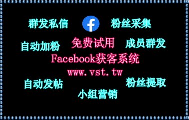 FB群发器,Facebook拓客,FB行销,FB发帖,Facebook筛号.