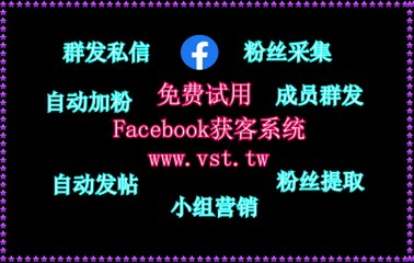 Facebook拓客引流,FB行销,FB群发,Facebook脚本,FB群成员群发.