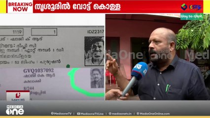 ഒരാൾക്ക് 2 എപ്പിക് നമ്പറിൽ ID കാർഡ് ഗുരുതര കുറ്റകൃത്യമെന്ന് VS സുനിൽകുമാർ; 'നിയമപോരാട്ടം നടത്തും'