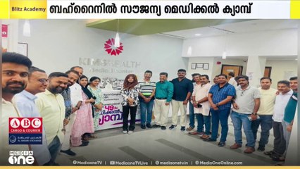 ഐ.വൈ.സി.സിയുടെ ആഭിമുഖ്യത്തിൽ സൗജന്യ മെഡിക്കൽ ക്യാമ്പ് സംഘടിപ്പിച്ചു