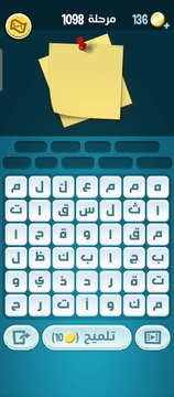 كلمات كراش 1098 | كلمات كراش مرحلة ١٠٩٨