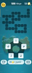 كلمات كراش 1099 | كلمات كراش مرحلة ١٠٩٩