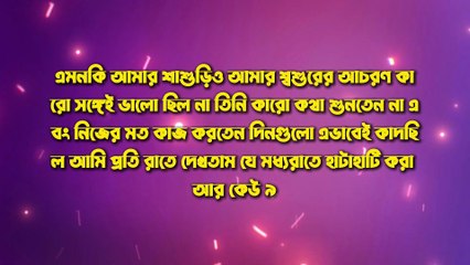 New Emotional Story   Golpo Writing   Motivational Story   Heart Touching Bangla Story #05