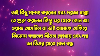 New Emotional Story   Golpo Writing   Motivational Story   Heart Touching Bangla Story #08