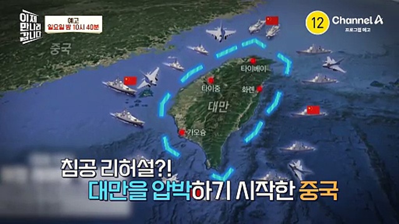 [예고] 대만의 TSMC가 공격당하면 전 세계가 타격을 받는다!? 대만을 압박하기 시작한 중국