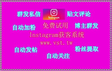 Instagram暴力发送,IG机器人,IG暴力发送,Instagram拓客,IG引流.