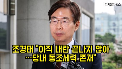 조경태 "아직 내란 끝나지 않아…당내 동조세력 존재" #조경태 #내란특검 #국민의힘