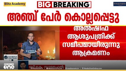 ഗസ്സയിൽ ഇസ്രായേൽ ആക്രമണത്തിൽ അഞ്ച് മാധ്യമപ്രവർത്തകർ കൊല്ലപ്പെട്ടു