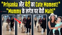 Priyanka Chopra और बेटी मालती का Cute Moment | Airport पर Paps ने किया कैप्चर, Video हुआ Viral