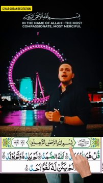 Surah Al ikhlaas | سورۃ الاخلاص | Surah Al Ikhlas | Surah ikhlaas | Beautiful Recitation | Izhar Quran Recitation