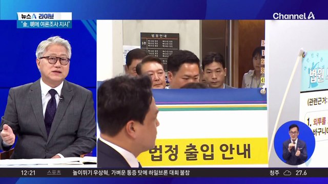 尹, ‘4차례’ 연속 내란 재판 불출석