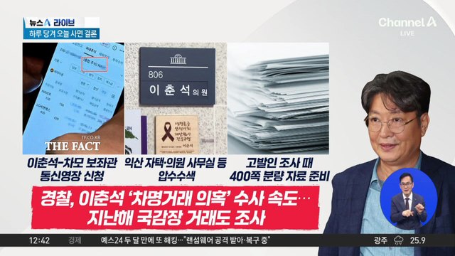 이춘석 논란에도 ‘강경 모드’…정청래 “국민의힘 정당해산 시켜야”