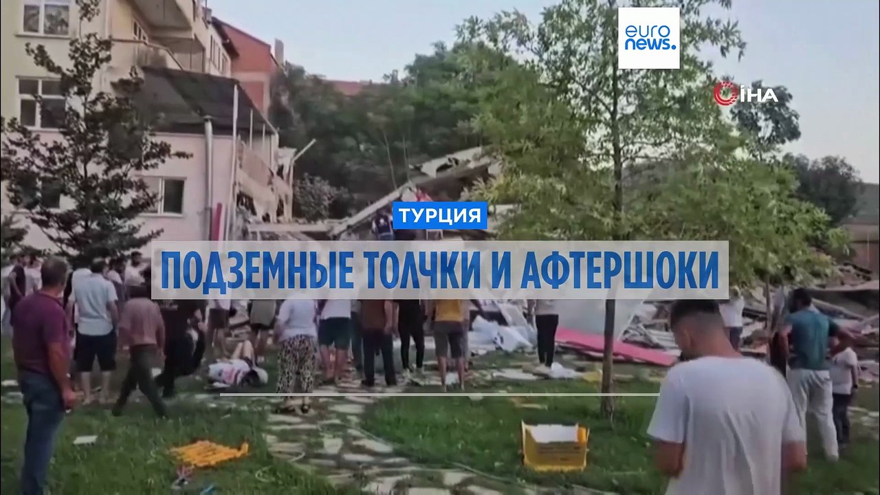 В Турции землетрясение прокатилось по нескольки...