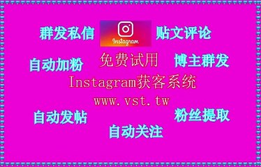 Instagram群组群发,Instagram过滤,Ins筛选,Ins群发,Ins群发.
