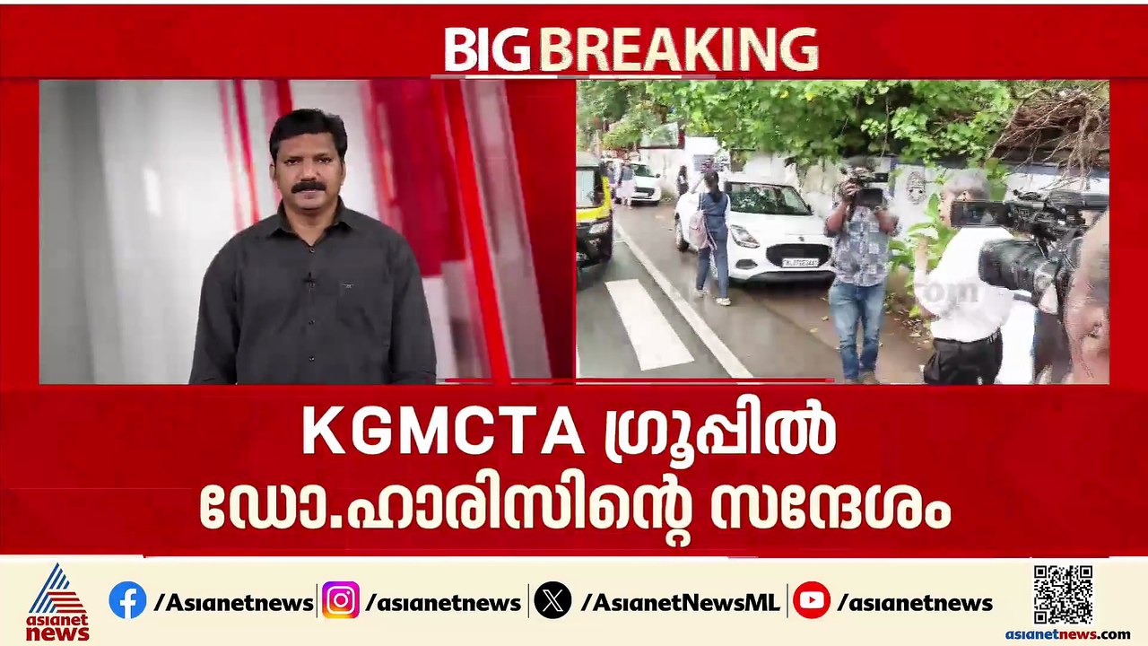 ഡോ. ഹാരിസിനെതിരായ വാര്‍ത്ത സമ്മേളനത്തില്‍ KGMCTAക്ക് കടുത്ത അതൃപ്തി