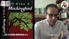 51- To Kill a Mockingbird, Harper Lee عنصرية الرجل الأبيض في أمريكا