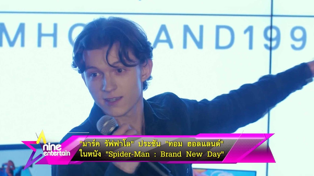 “มาร์ค รัฟฟาโล” ประชัน “ทอม ฮอลแลนด์” ในหนัง “Spider-Man : Brand New Day” 