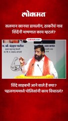 शिंदेंनी भाषणात पहलागममधला किस्सा सांगितला