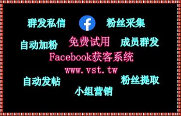 Facebook群发助手,Facebook粉丝采集,FB营销,Facebook筛选,Facebook加好友.