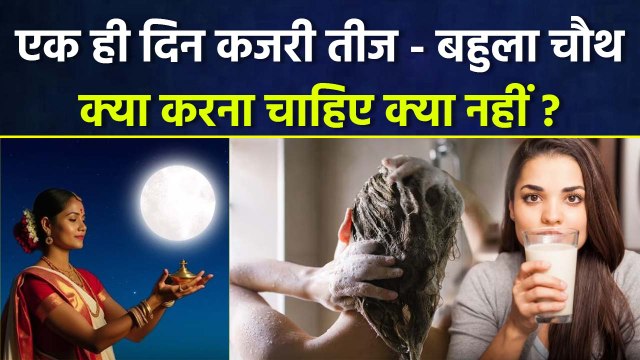 Kajari Teej Rules 2025:कजरी तीज के दिन क्या करना चाहिए क्या नहीं | Niyam In Hindi | Boldsky