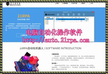 exe脚本软件,电脑人工智能软件,windows自动化软件,windows机器人软件,pc机器人软件.