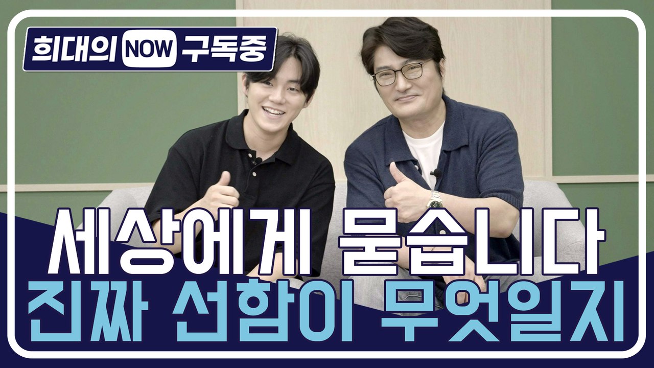 [희대의 NOW 구독중] 세상에게 묻습니다, 진짜 선함이 무엇일지 유튜브 JAYKEEOUT(제이키아웃) 1편
