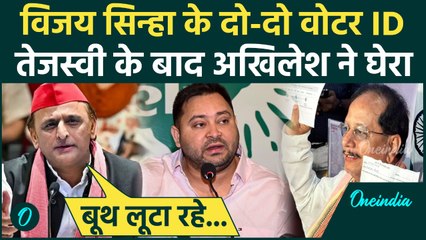 Bihar Voter ID Row: Vijay Sinha के दो EPIC कार्ड पर क्या बोले Akhilesh Yadav ? | Tejashwi Yadav