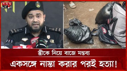 Travel Bag Mystery 😱 মা’থা’বিহীন 8 টুকরা লা’শের রহস্য উন্মোচিত | Crime Investigation
