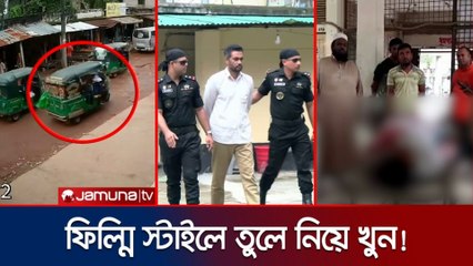 কুমিল্লায় ফিল্মি স্টাইলে সাবেক ইউপি সদস্য খুন | UP Member Murder Mystery | Comilla Crime News