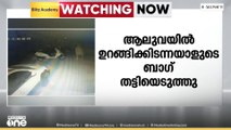 ആലുവയിൽ തെരുവോരത്ത് ഉറങ്ങിക്കിടന്നയാളുടെ ബാഗ് സ്കൂട്ടറിൽ എത്തിയ സംഘം തട്ടിയെടുത്തു