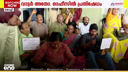 കൊച്ചിയിലെ കുടിവെള്ള ക്ഷാമം പരിഹരിക്കണമെന്നാവശ്യപ്പെട്ട് വാട്ടർ അതോറിറ്റി ഓഫീസ് ഉപരോധിച്ച് നാട്ടുകാർ