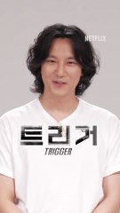 사격 못하는(?) 이도&문백 실존 귀욤직한 사격 대결 보고 가세요. 트리거, 오직 넷플릭스에서.