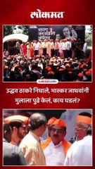 उद्धव ठाकरे निघाले, भास्कर जाधवांनी मुलाला पुढे केलं, काय घडलं?