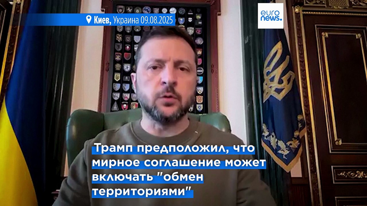 Новости дня | 11 августа 2025 г. — дневной выпуск
