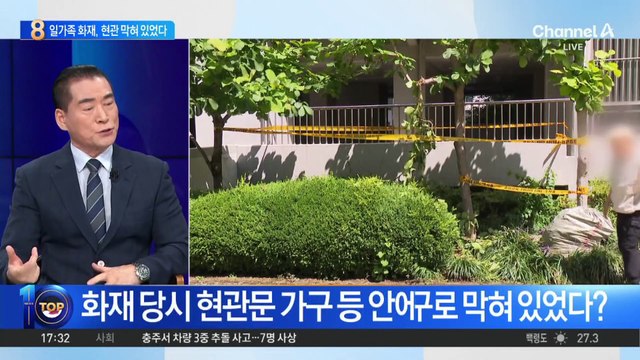 ‘일가족 참변’ 대구 아파트 화재…현관문 막혀 있었다