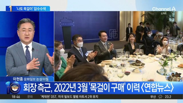 김건희 특검, 서희건설 압수수색…‘나토 목걸이’ 연관성 수사