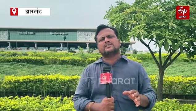 अब शाम में भी देवघर से दिल्ली जा सकेंगे यात्री, यात्रियों को दो विमान सेवा की मिलेगी सुविधा