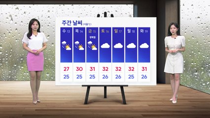 [날씨] 내일 남부·제주도 강한 비...시간당 10~30mm / YTN