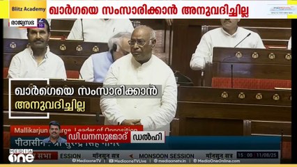 ബിഹാ‌ർ SIR ചർച്ചയിൽ ഇടപെട്ട് സ്പീക്കർ.. രാജ്യസഭയിൽ ഖാർഗെയെ സംസാരിക്കാൻ അനുവദിച്ചില്ല