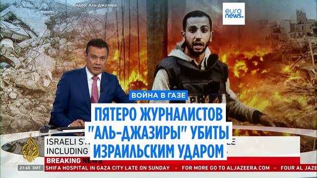 Пять журналистов Аль-Джазиры погибли в результате израильского удара по городу Газа
