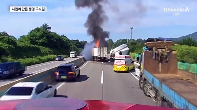 고속도로 차량 불 나자 모세의 기적