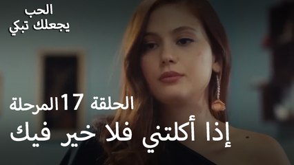 إذا أكلتني فلا خير فيك - الحب يجعلنا نبكي