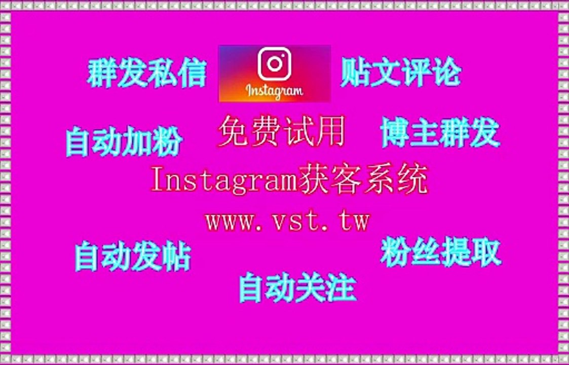 Ins群发,Instagram引流,IG行销,Ins防封号,Instagram发帖.