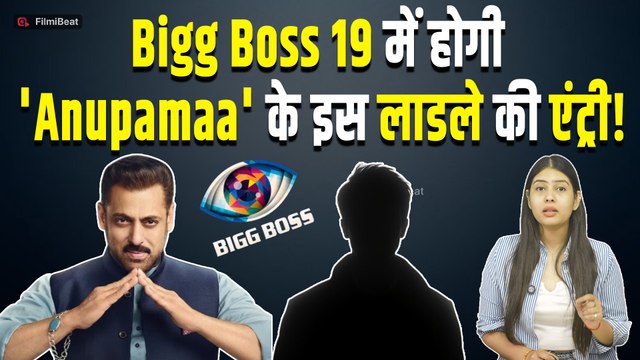 Salman Khan के शो BB19 में होगी 'अनुपमा' के लाडले की एंट्री पक्की!Report में हुआ खुलासा! Watch Video