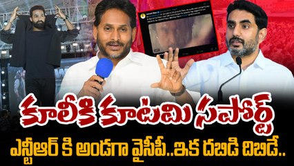 NTR కి అండగా YCP, ఇక దబిడి దిబిడే| War 2 & Coolie in Political Crossfire | Oneindia Telugu
