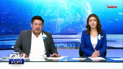 แม่เหยื่อจรวด BM-21 แจงปมดราม่าเงินเยียวยา | เนชั่นทันข่าวค่ำ | 11 ส.ค.68  | PART 4
