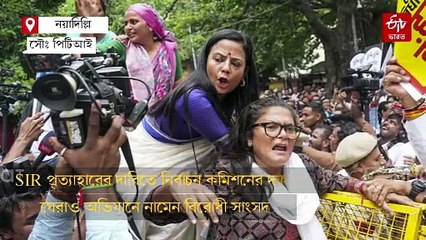 SIR আঁচে তপ্ত দিল্লি ; রাহুল ও প্রিয়াঙ্কা-সহ আটক বিরোধী সাংসদরা