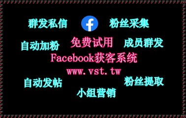 FB拉群,FB机器人,FB拓客引流,脸书(FB)推广,脸书(FB)行销.