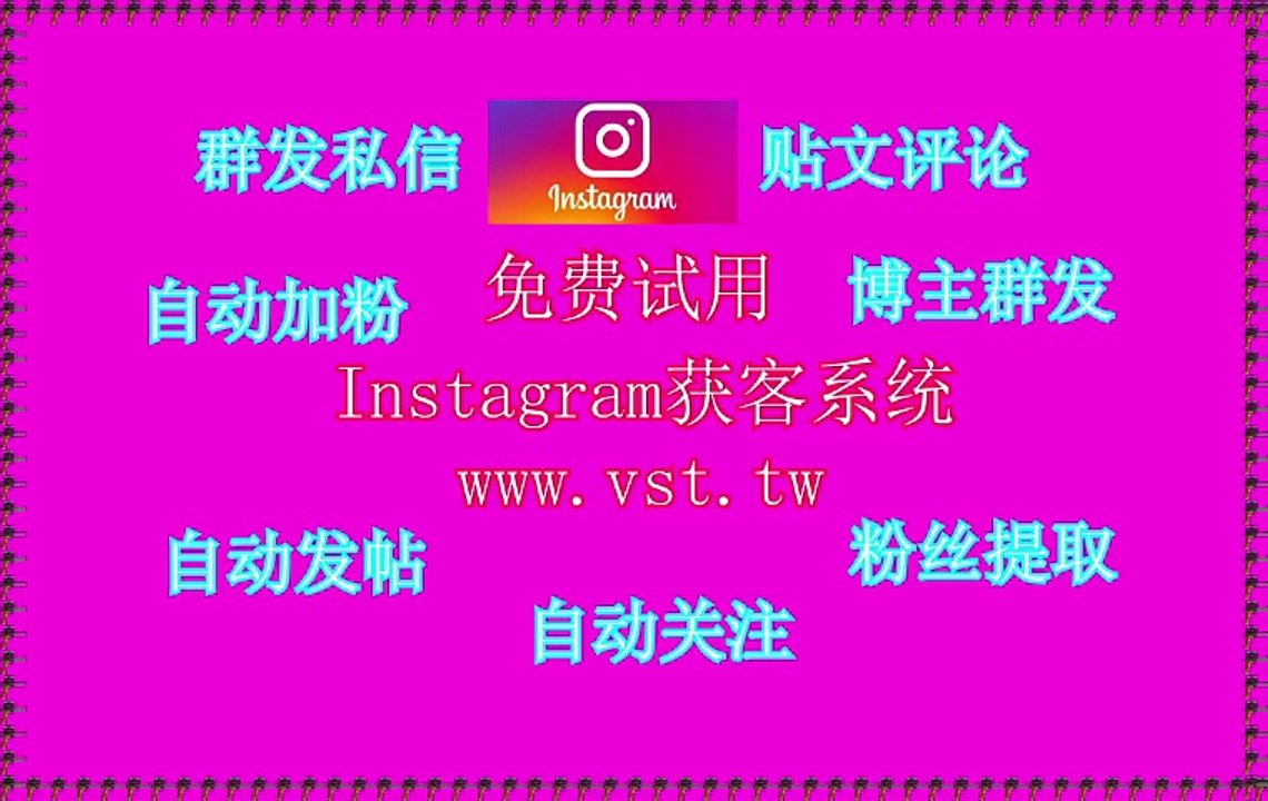 Ins营销,IG推广,Ins引流王,IG防封号,Ins拓客.